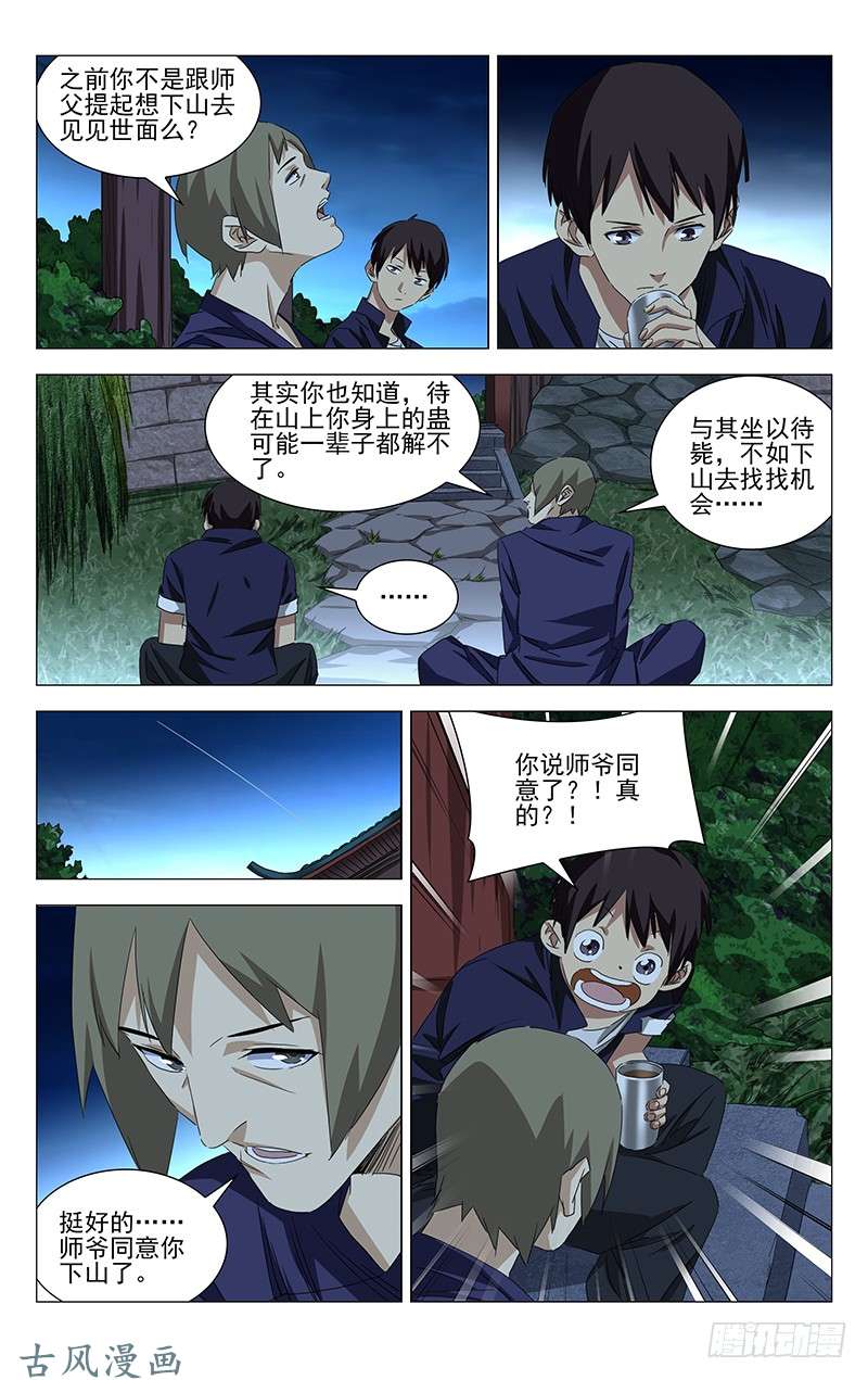 一人之下特别番外•三十六贼之魏淑芬