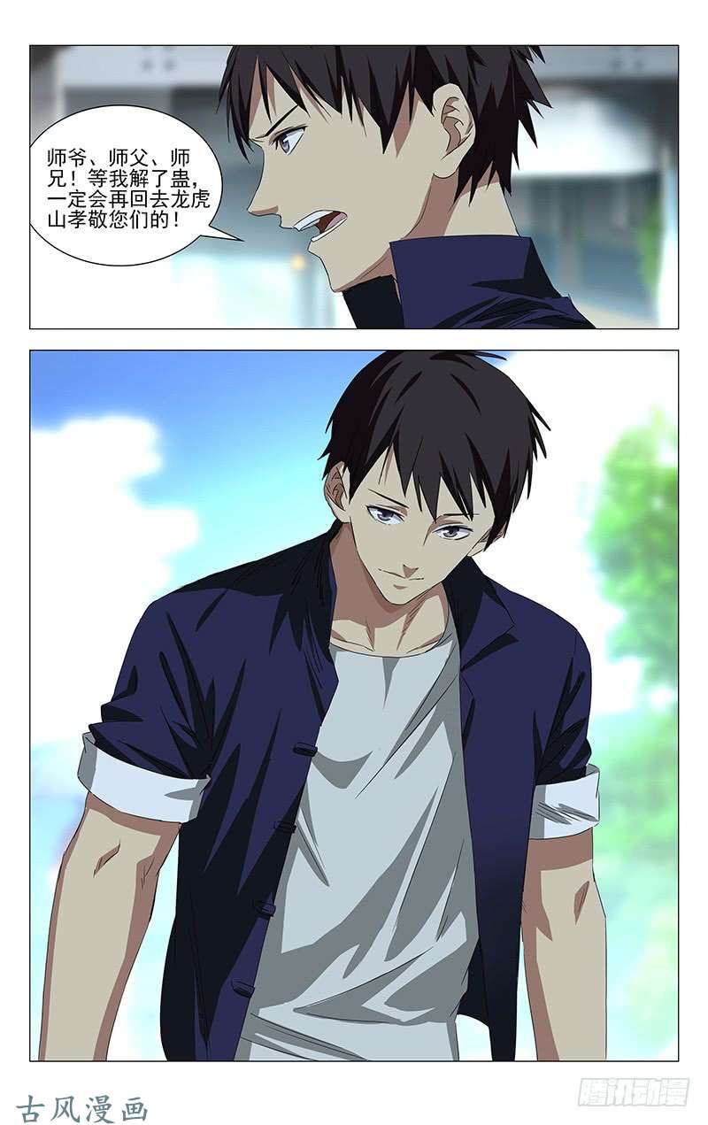 一人之下特别番外•三十六贼之魏淑芬