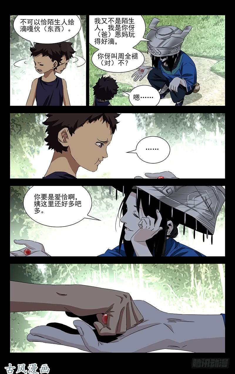 一人之下特别番外•三十六贼之魏淑芬