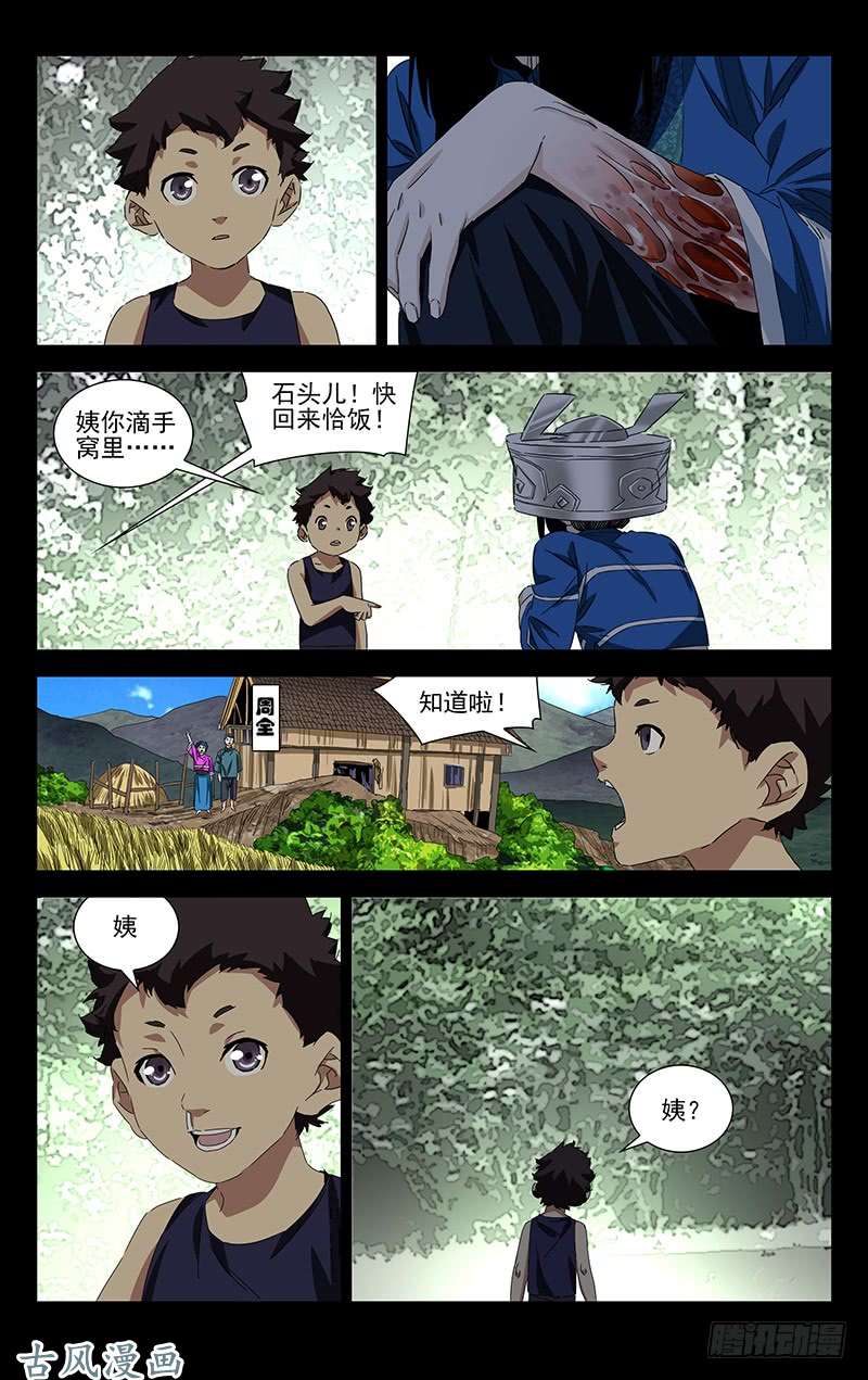 一人之下特别番外•三十六贼之魏淑芬