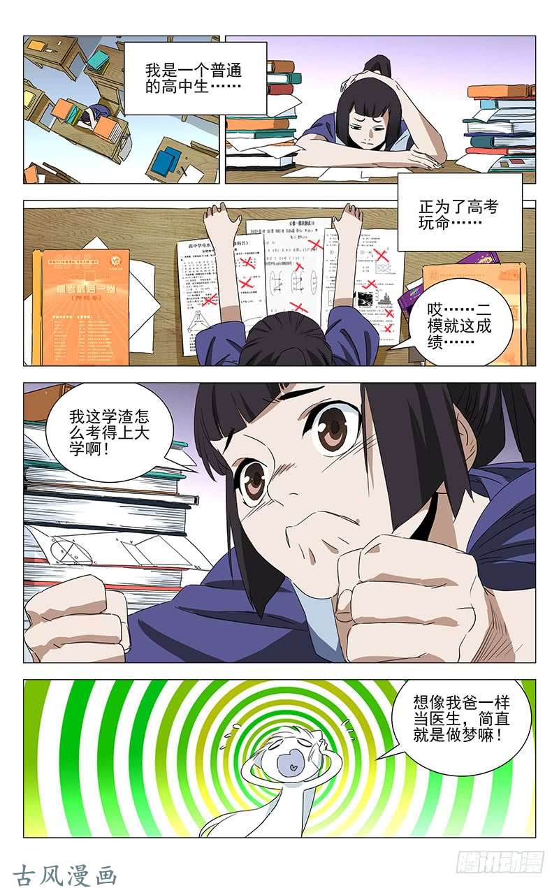 一人之下番外·湘西巫蛊上篇