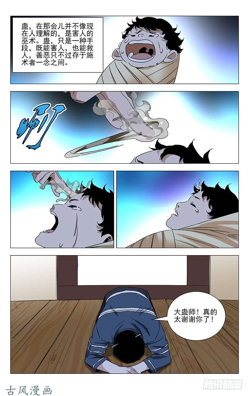 一人之下番外·湘西巫蛊上篇