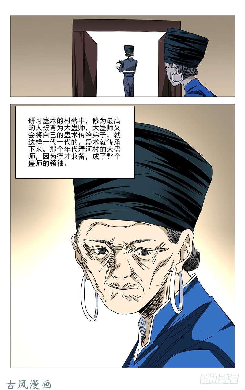 一人之下番外·湘西巫蛊上篇