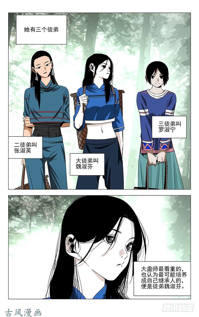 一人之下番外·湘西巫蛊上篇