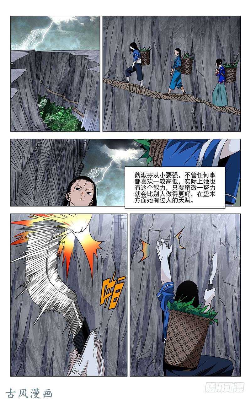 一人之下番外·湘西巫蛊上篇