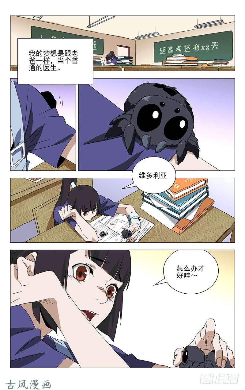 一人之下番外·湘西巫蛊上篇