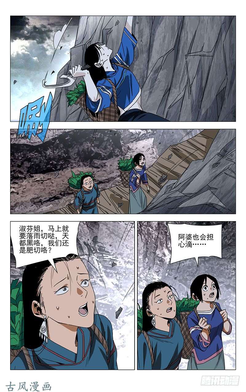 一人之下番外·湘西巫蛊上篇