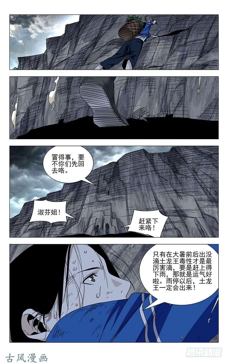 一人之下番外·湘西巫蛊上篇