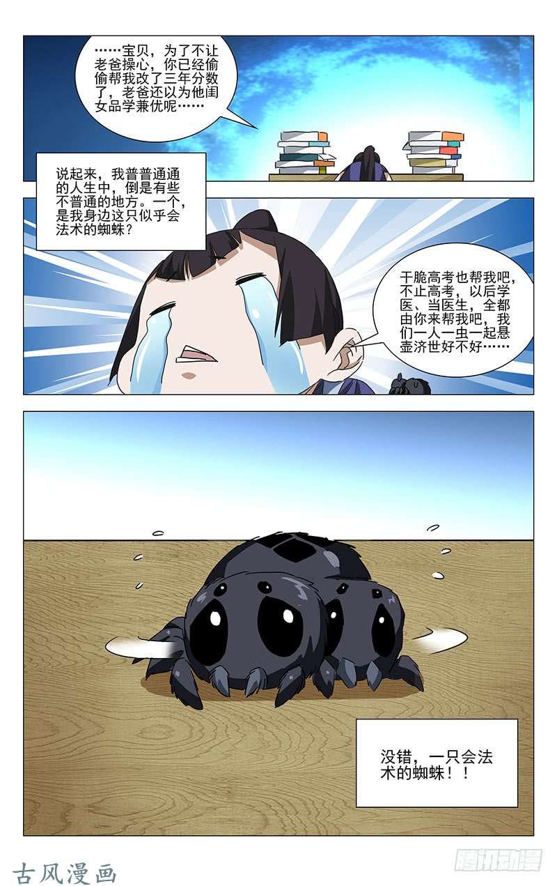 一人之下番外·湘西巫蛊上篇