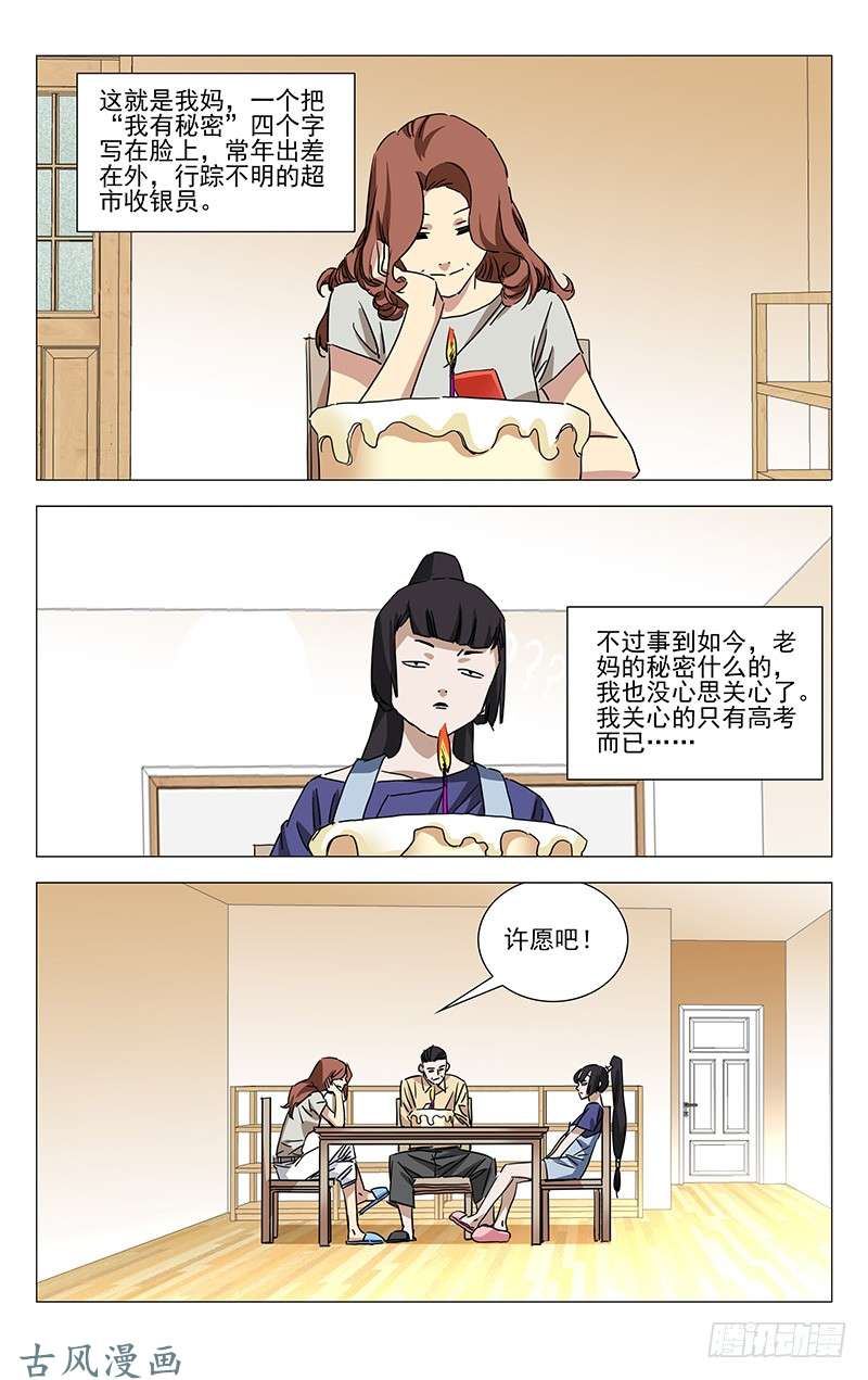 一人之下番外·湘西巫蛊上篇