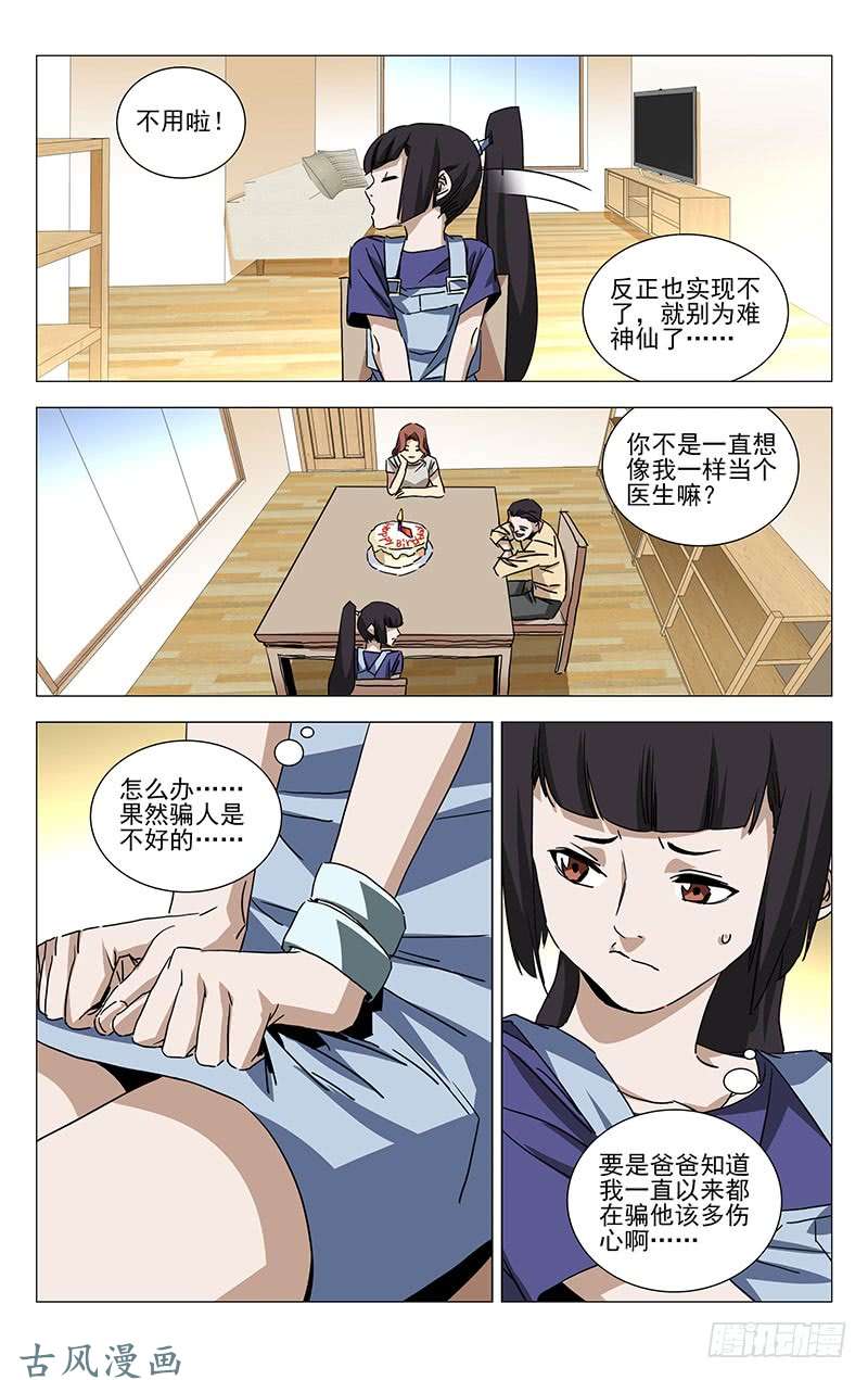 一人之下番外·湘西巫蛊上篇