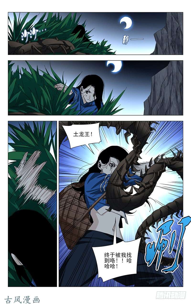 一人之下番外·湘西巫蛊下篇