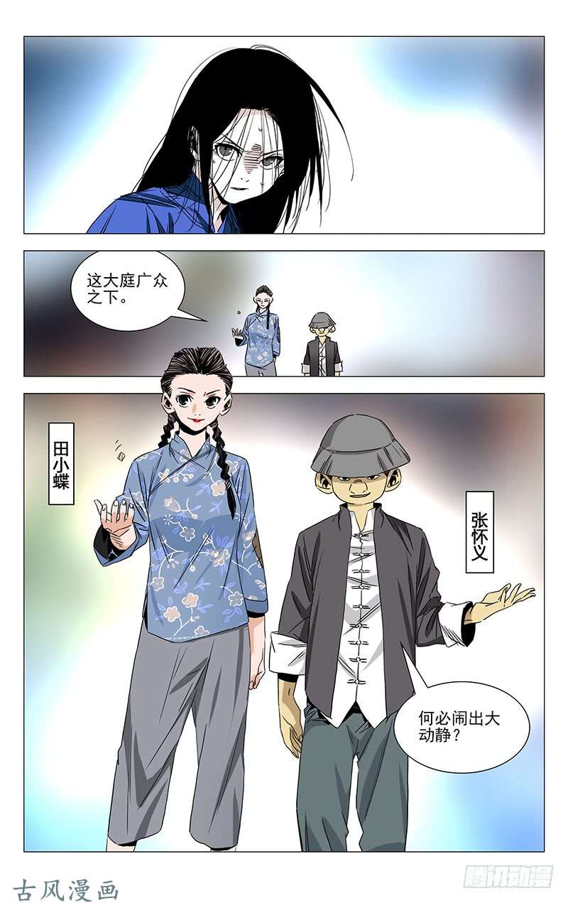 一人之下番外·湘西巫蛊下篇