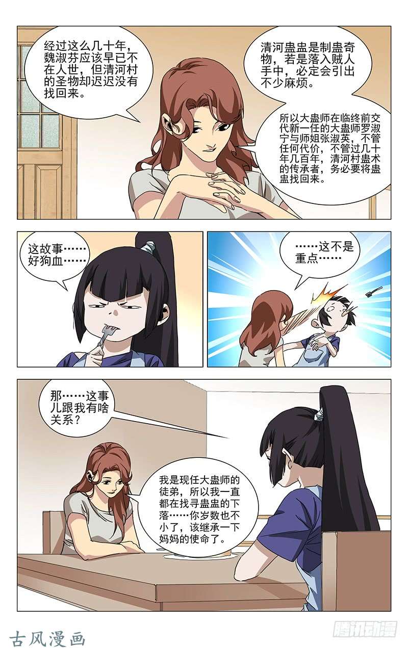 一人之下番外·湘西巫蛊下篇