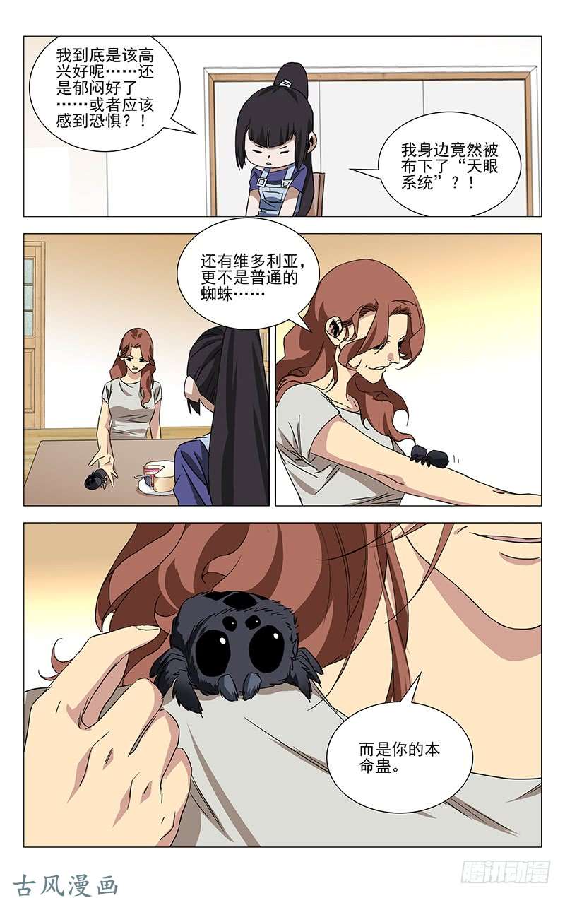 一人之下番外·湘西巫蛊下篇