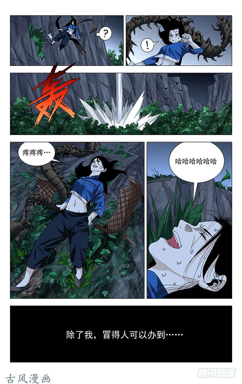 一人之下番外·湘西巫蛊下篇