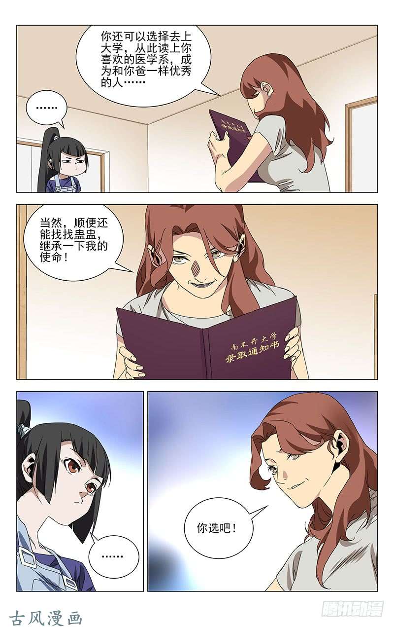 一人之下番外·湘西巫蛊下篇