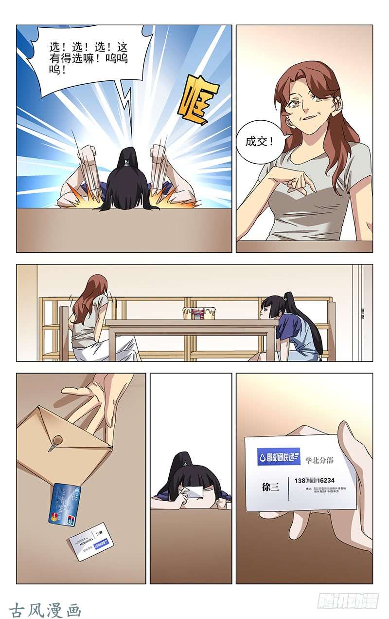 一人之下番外·湘西巫蛊下篇