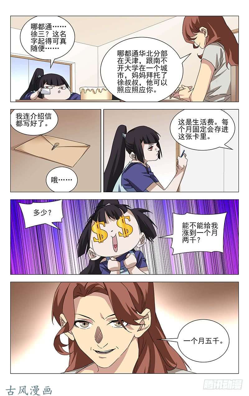 一人之下番外·湘西巫蛊下篇