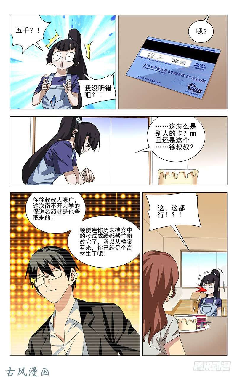 一人之下番外·湘西巫蛊下篇