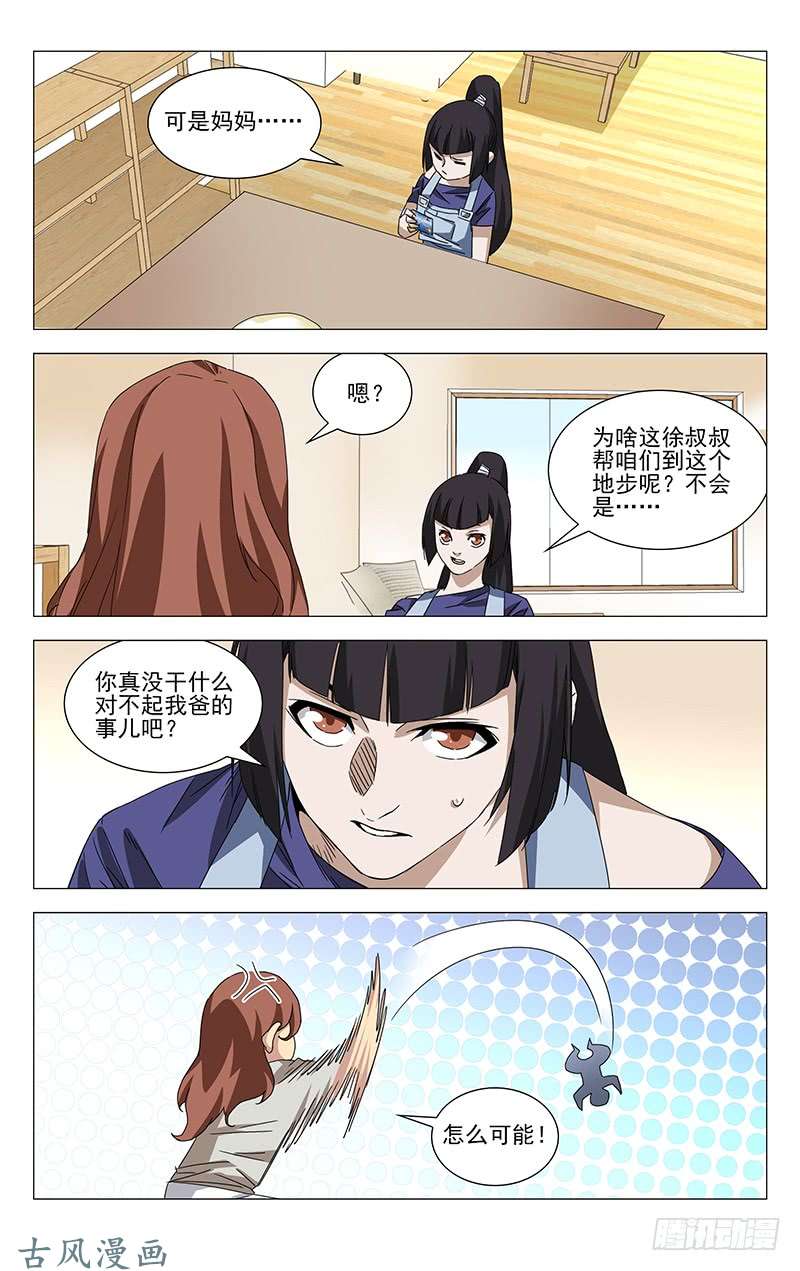 一人之下番外·湘西巫蛊下篇