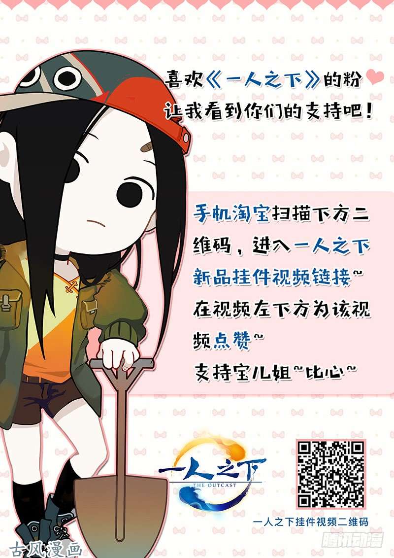 一人之下番外·湘西巫蛊下篇