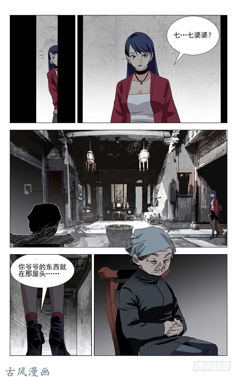 一人之下番外·武侯奇门 上