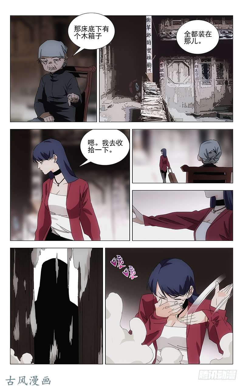 一人之下番外·武侯奇门 上