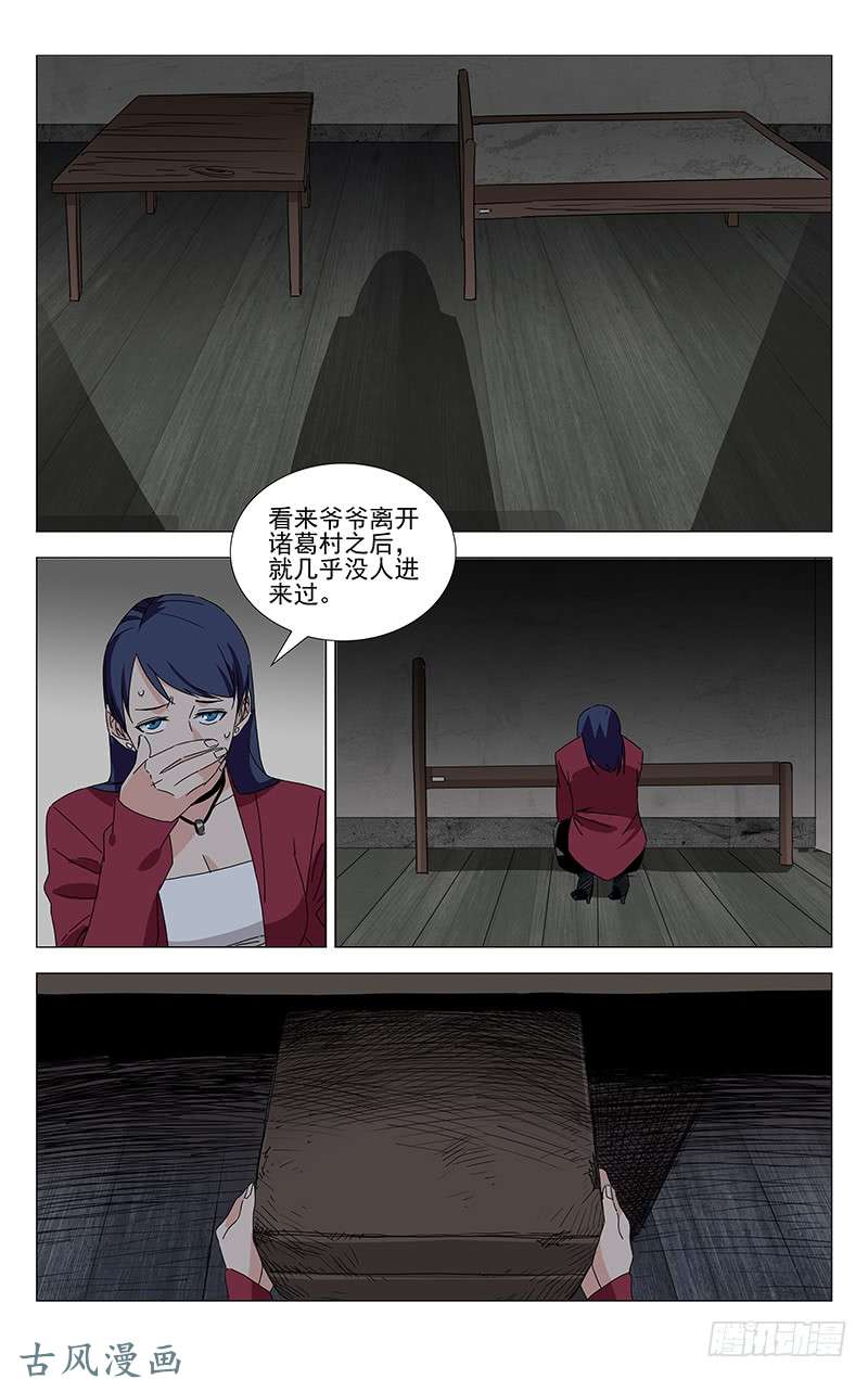 一人之下番外·武侯奇门 上