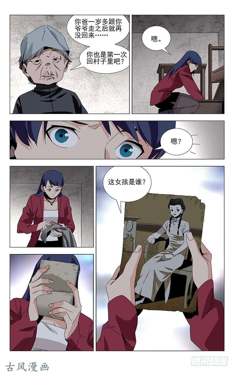 一人之下番外·武侯奇门 上