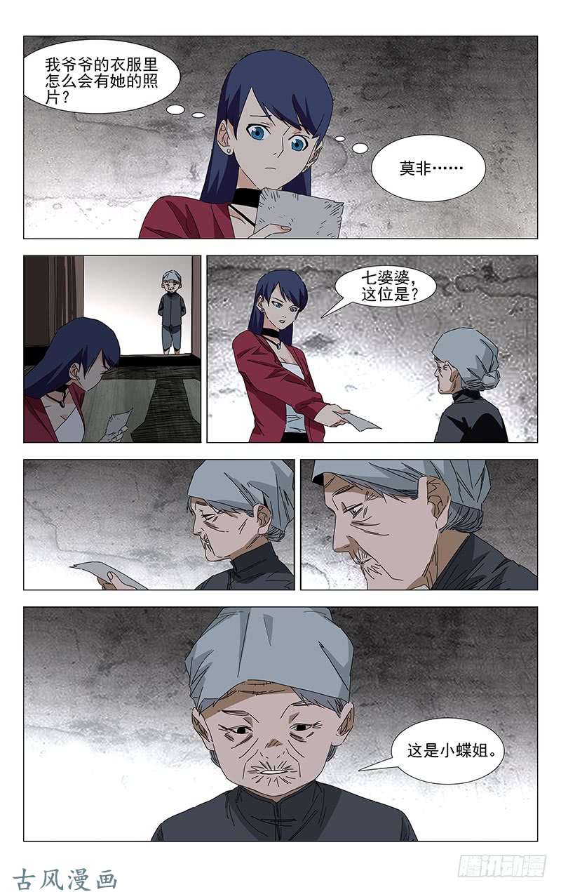 一人之下番外·武侯奇门 上