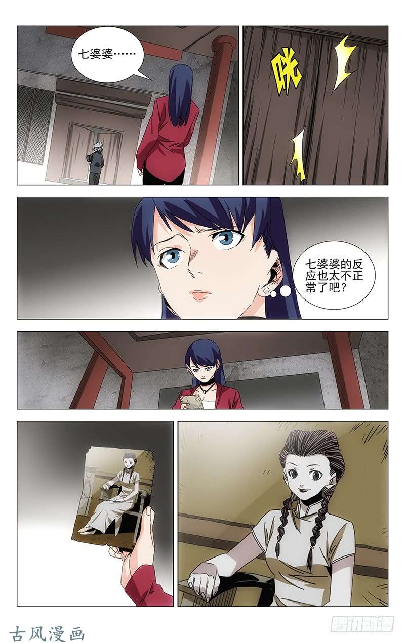 一人之下番外·武侯奇门 上