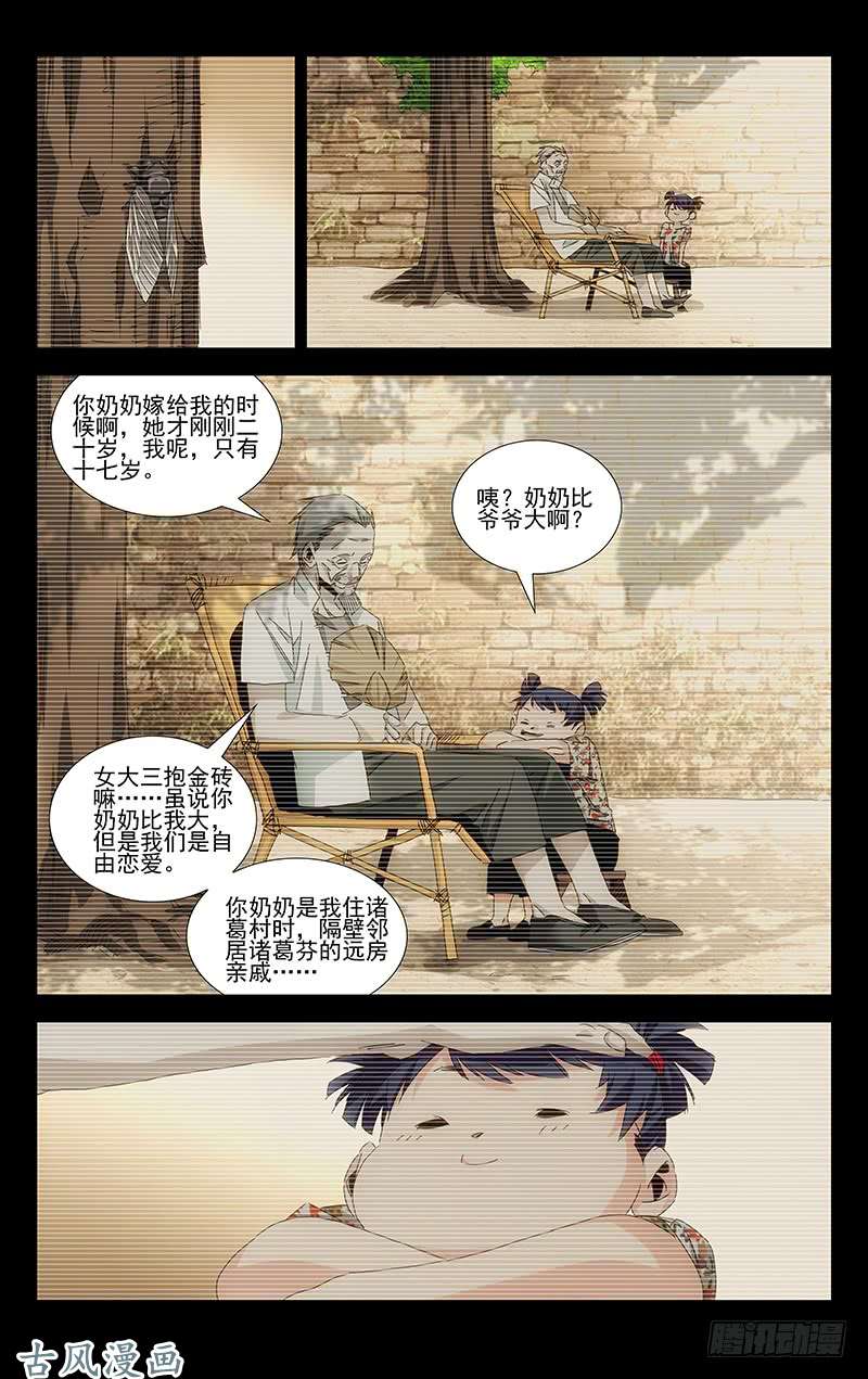 一人之下番外·武侯奇门 上