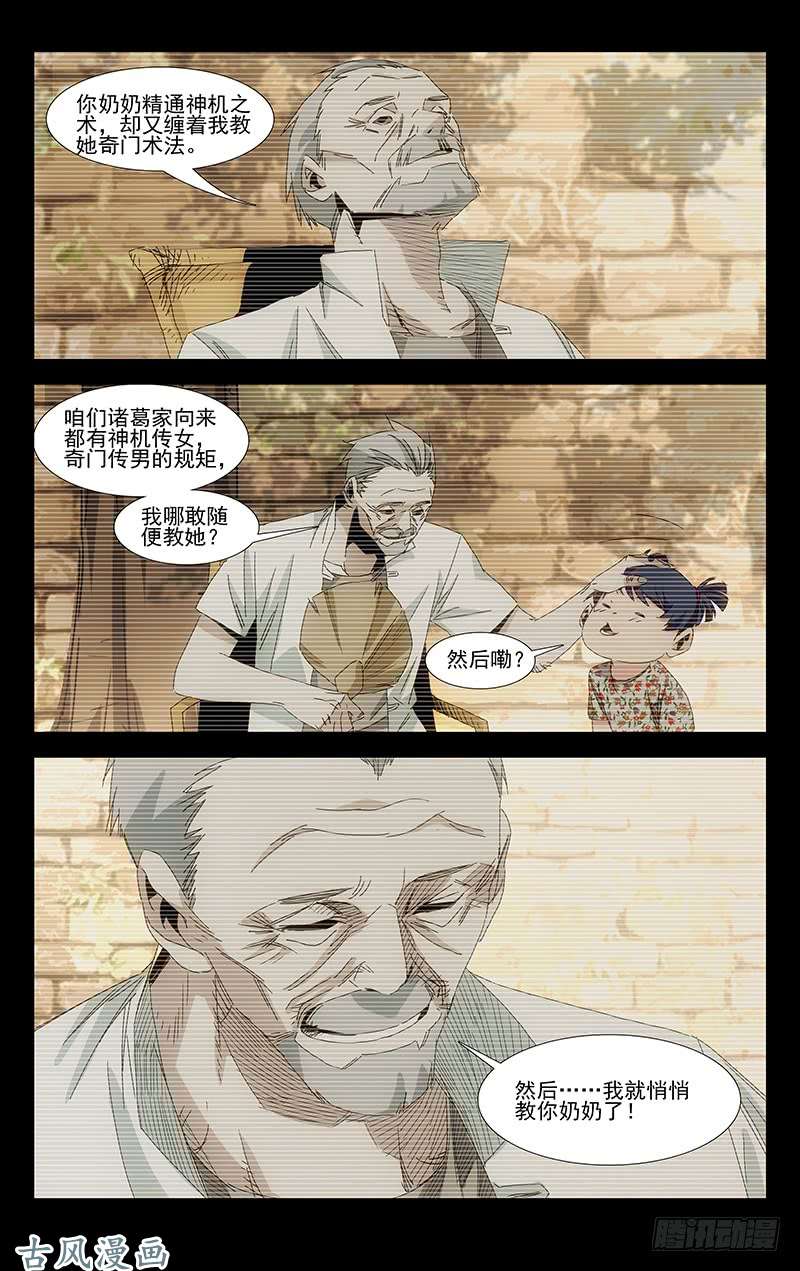 一人之下番外·武侯奇门 上