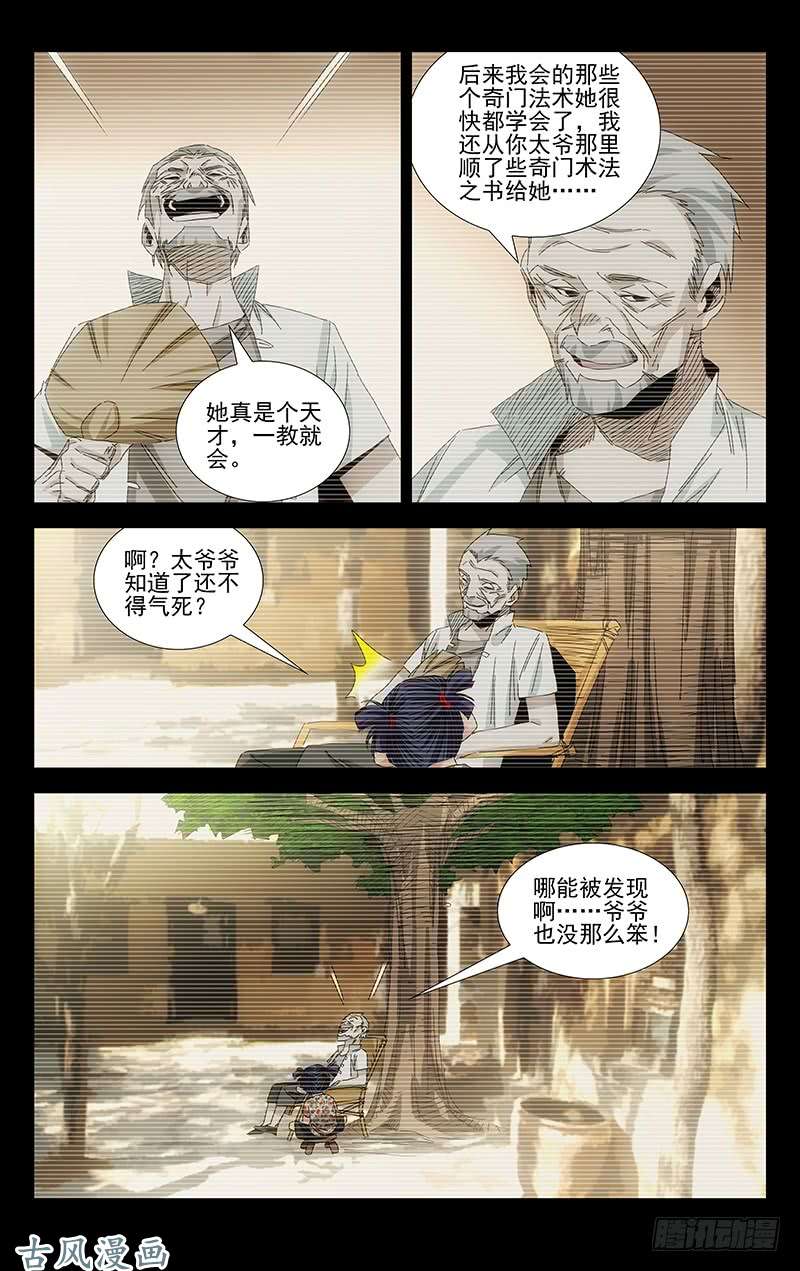 一人之下番外·武侯奇门 上