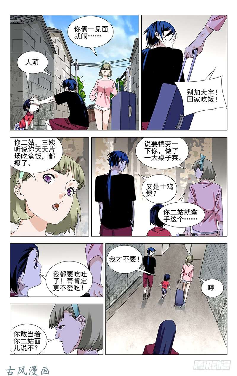 一人之下番外·武侯奇门 上