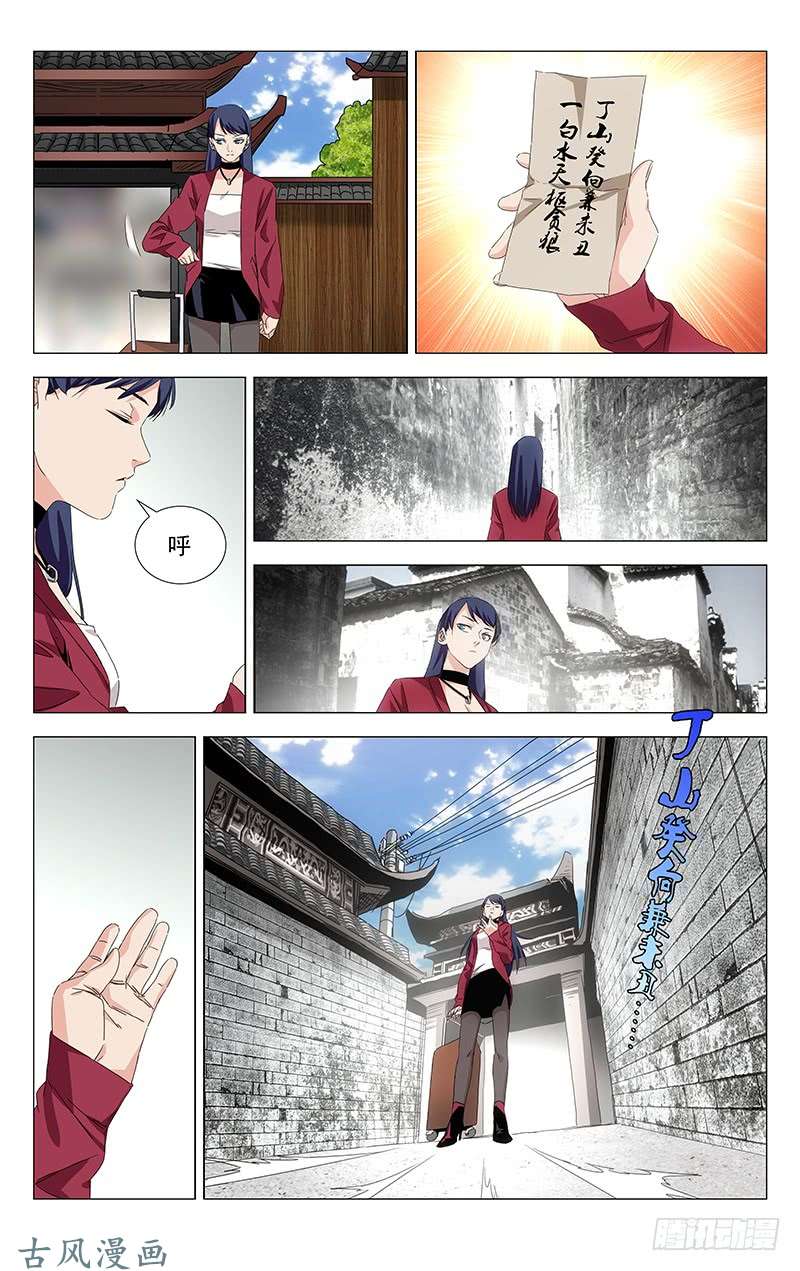 一人之下番外·武侯奇门 上