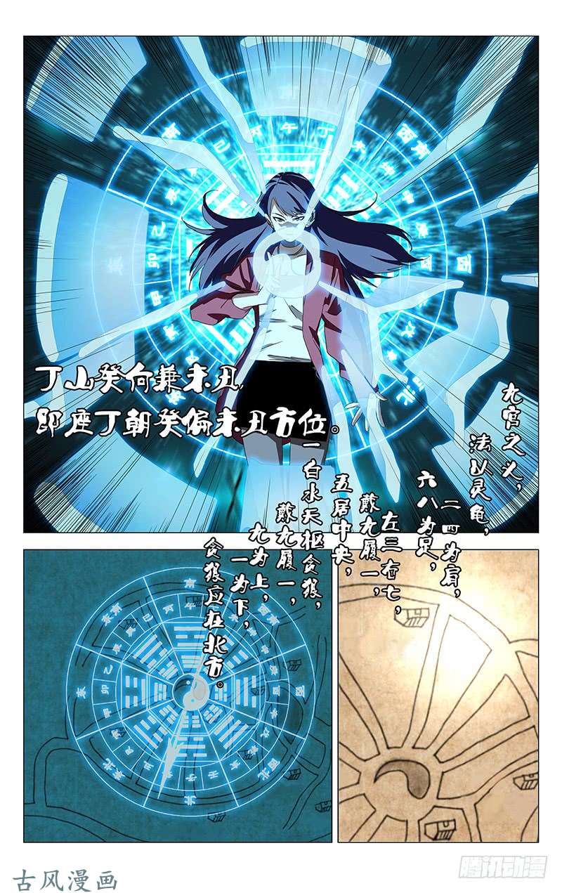 一人之下番外·武侯奇门 上