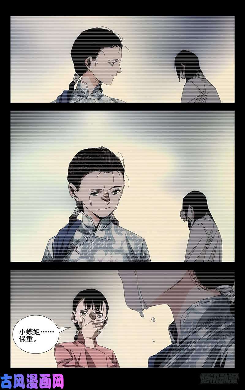 一人之下番外·武侯奇门 下