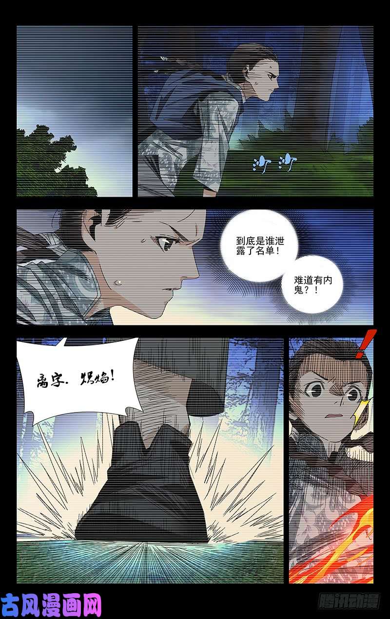 一人之下番外·武侯奇门 下