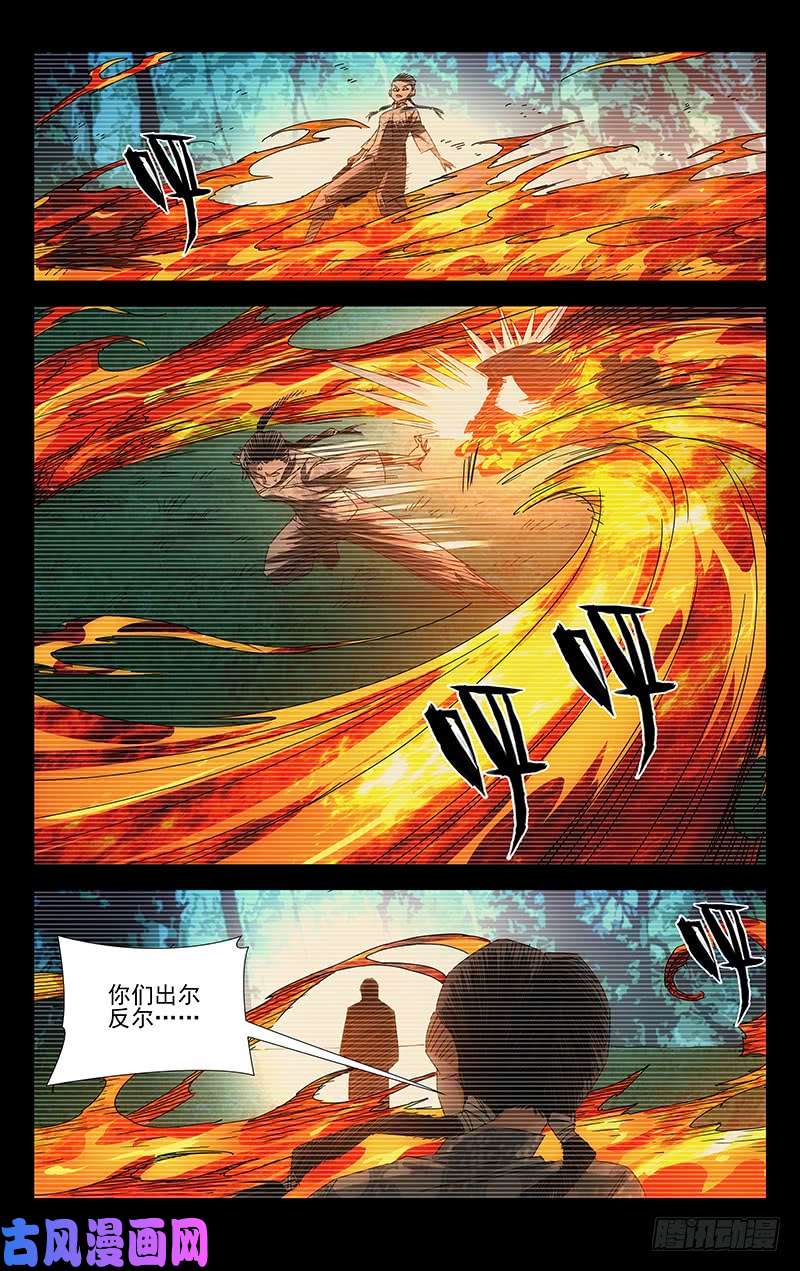 一人之下番外·武侯奇门 下