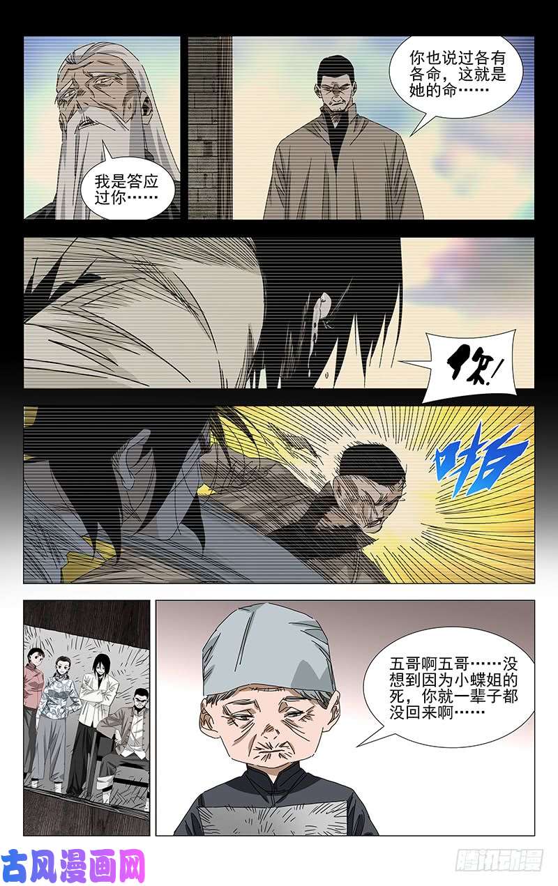 一人之下番外·武侯奇门 下