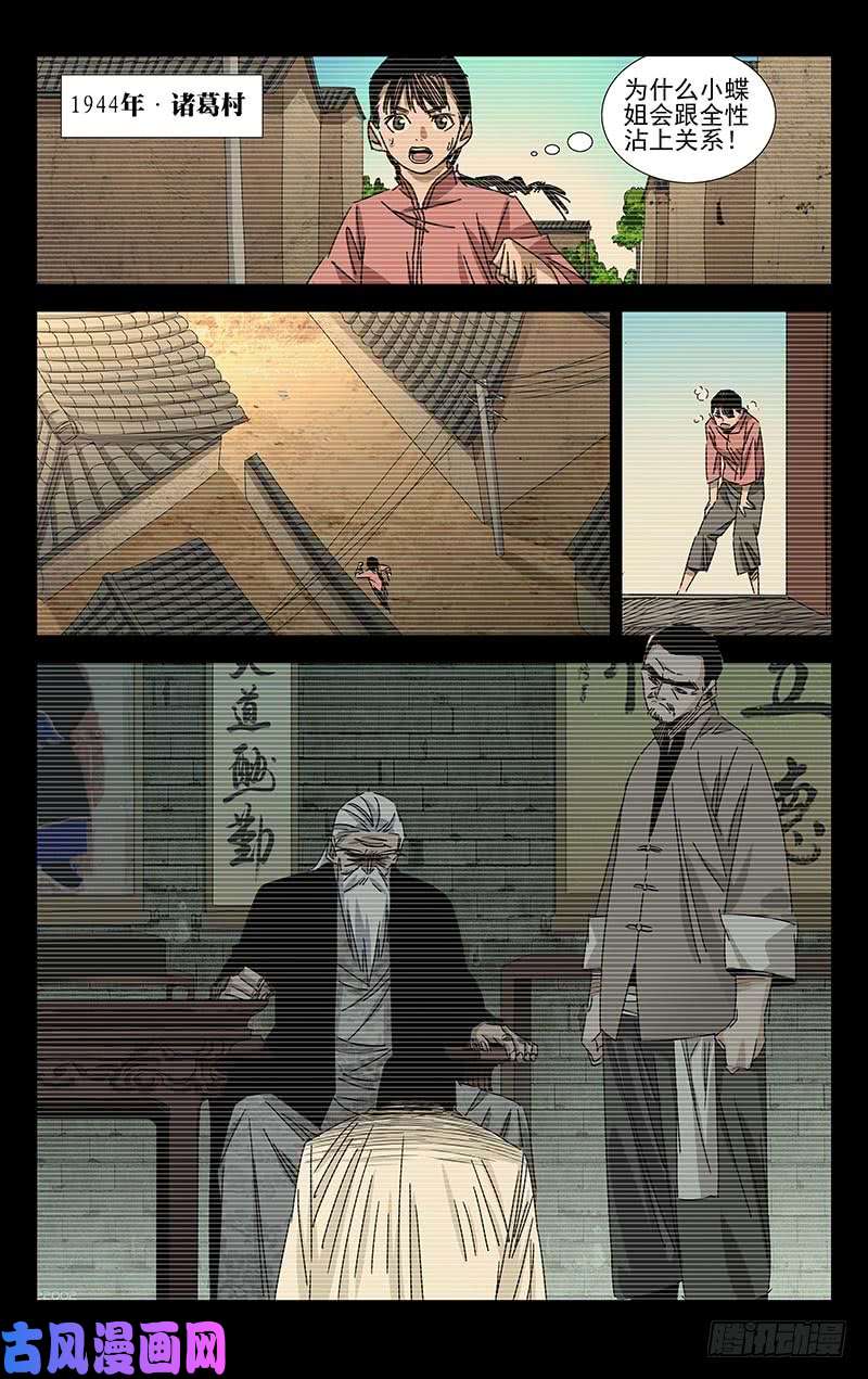 一人之下番外·武侯奇门 下