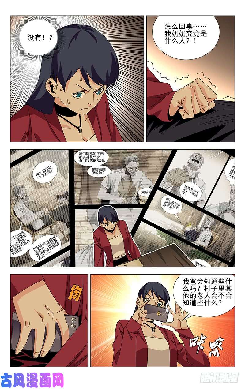 一人之下番外·武侯奇门 下