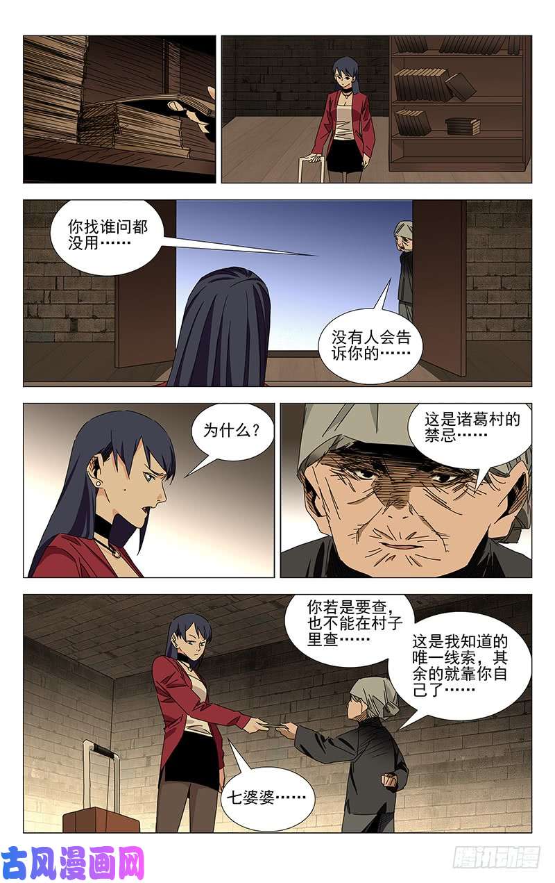 一人之下番外·武侯奇门 下