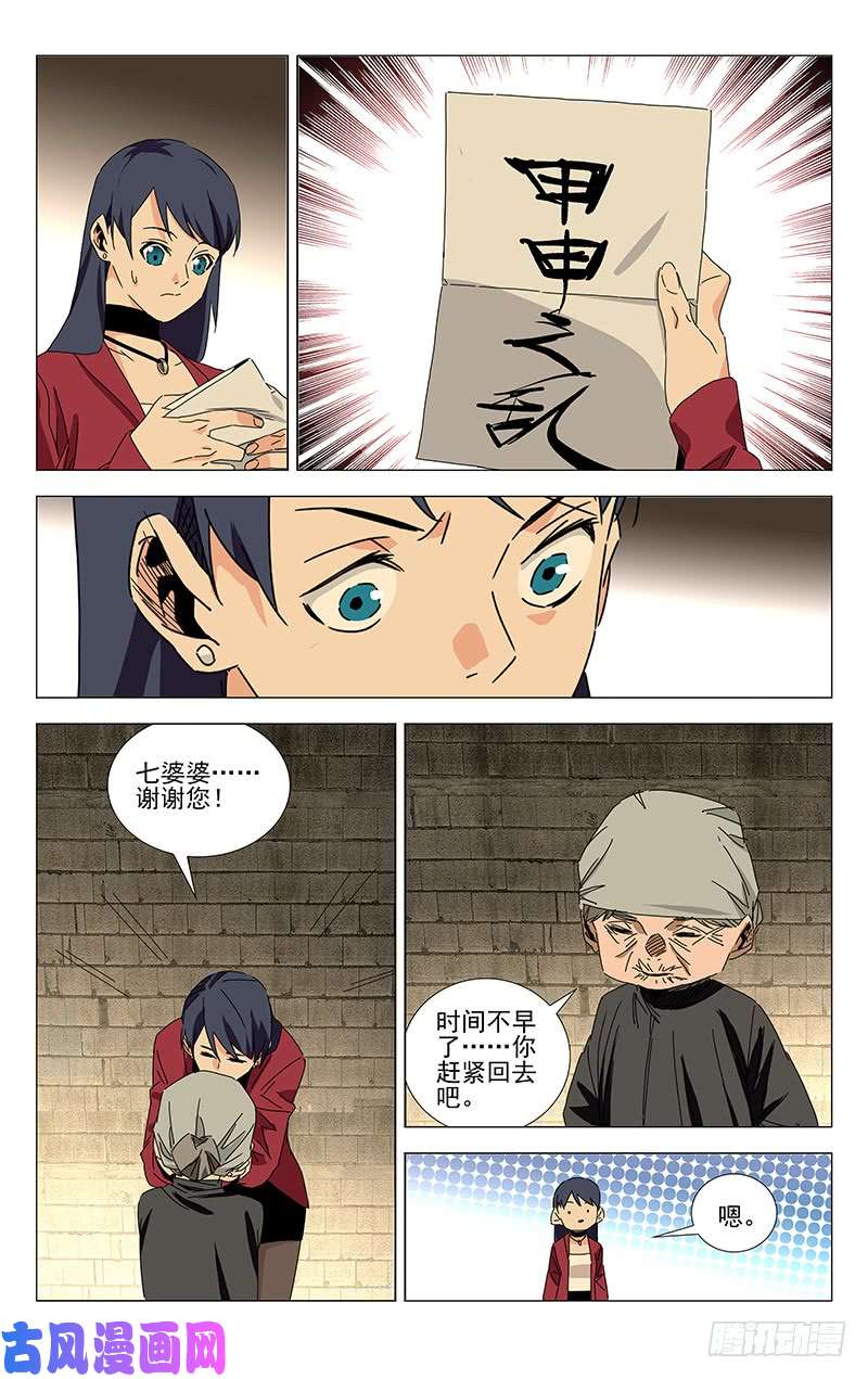 一人之下番外·武侯奇门 下