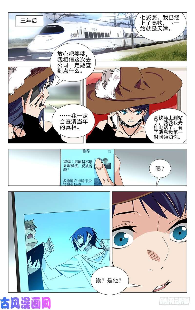 一人之下番外·武侯奇门 下