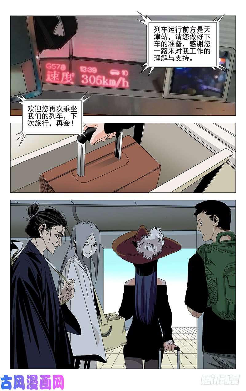 一人之下番外·武侯奇门 下