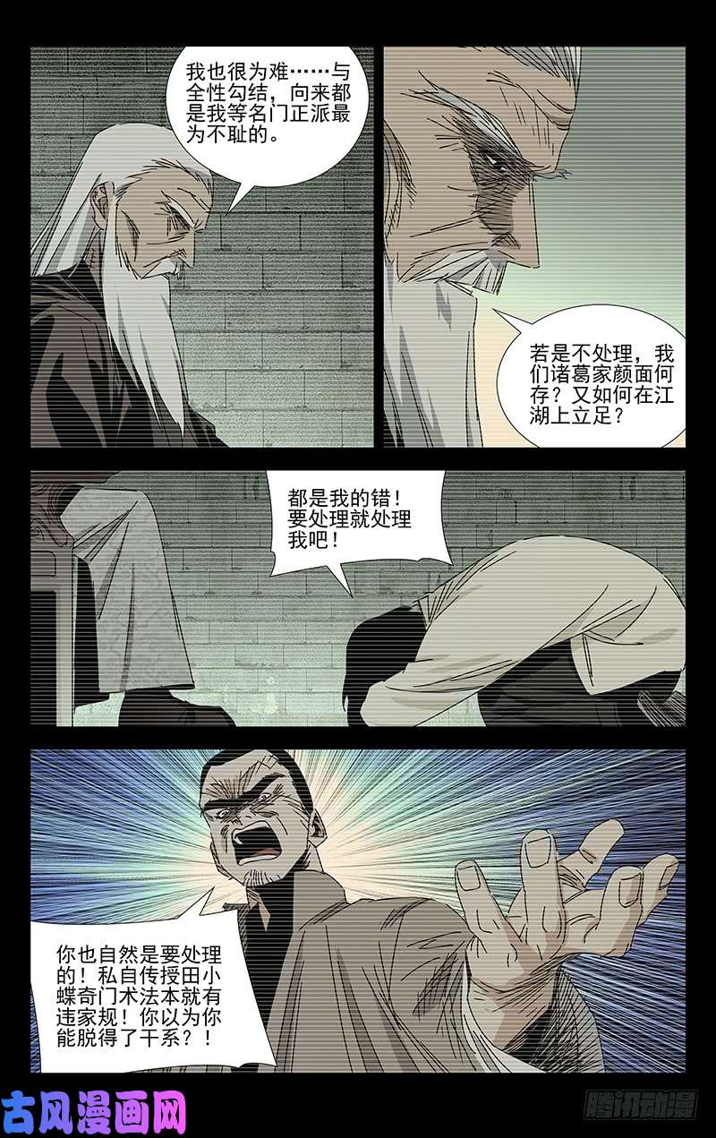 一人之下番外·武侯奇门 下