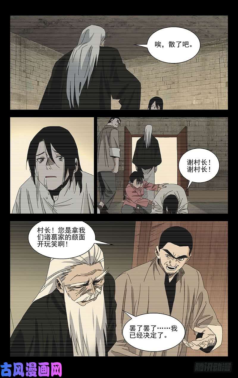 一人之下番外·武侯奇门 下